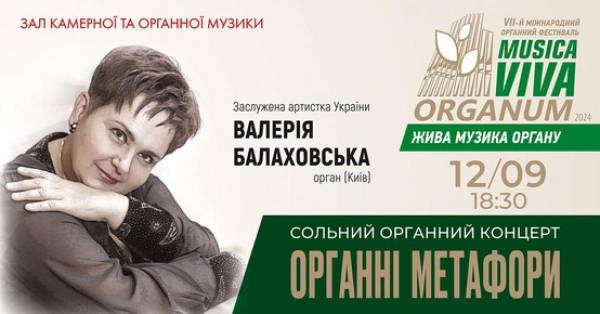 У Рівному звучатимуть "Органні метафори" - INFBusiness