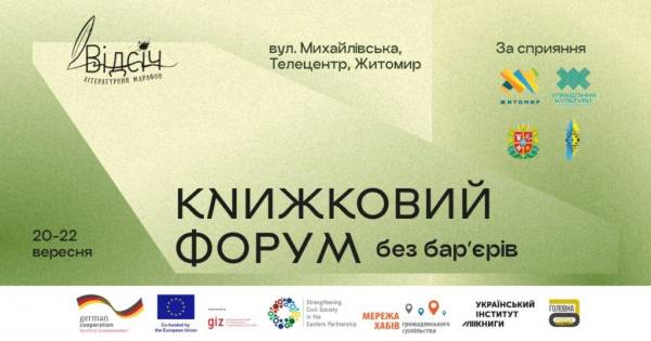 У Житомирі відбудеться книжковий форум «Відсіч. Без бар’єрів» - INFBusiness