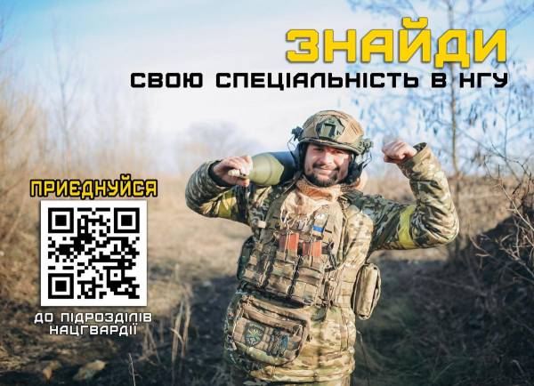 Українців запрошують до лав Нацгвардії - INFBusiness