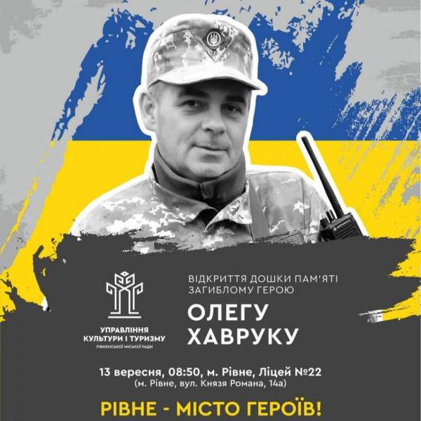 У Рівному відкриють дошку пам`яті загиблому Герою - INFBusiness