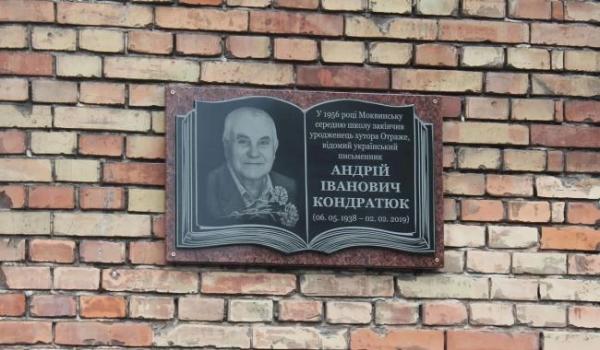 На Рівненщині відкрили пам`ятну дошку на честь видатного українського прозаїка - INFBusiness