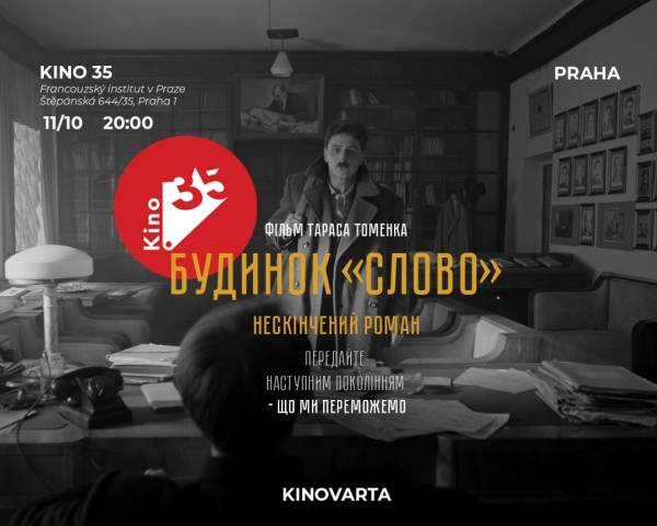 «Будинок «Слово». Нескінчений роман» покажуть у Празі - INFBusiness