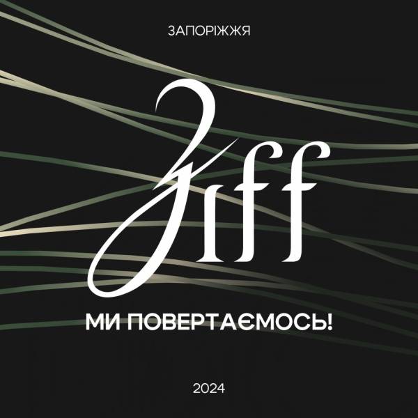 У Запоріжжі відбудеться міжнародний кінофестиваль ЗIFF - INFBusiness