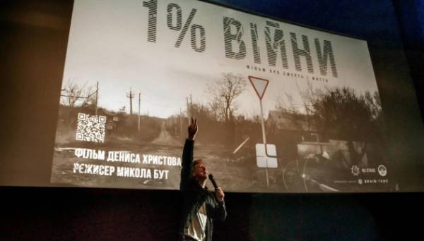 У Києві пройшла прем'єра створеного волонтером документального фільму «1% війни» - INFBusiness