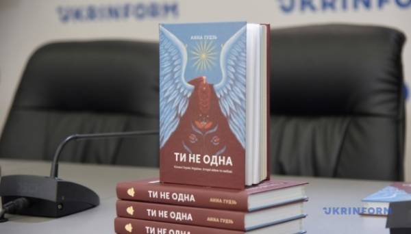 У Києві презентували книгу про історії кохання загиблих Героїв України - INFBusiness