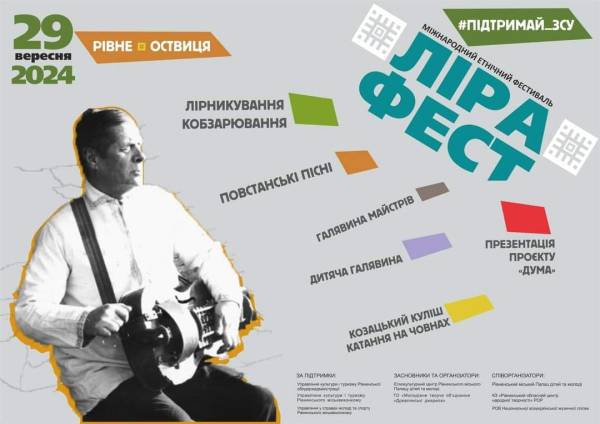 Рівнян та гостей міста запрошують на Міжнародний етнічний фестиваль "ЛіраФест-2024" - INFBusiness