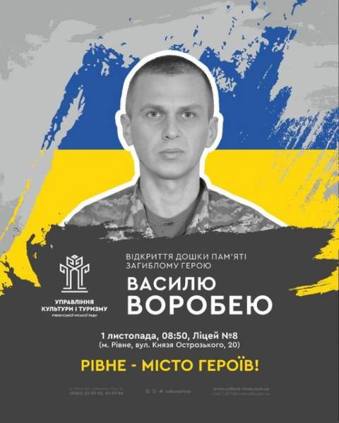 У Рівному відкриють меморіальну дошку загиблому Герою Василю Воробею - INFBusiness