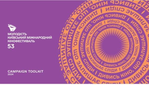 У Києві 26 жовтня відкривається міжнародний кінофестиваль «Молодість» - INFBusiness