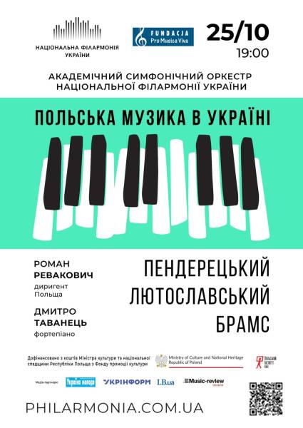 Варшавський Фонд Pro Musica Viva організує концерти симфонічної музики в Києві та Черкасах - INFBusiness