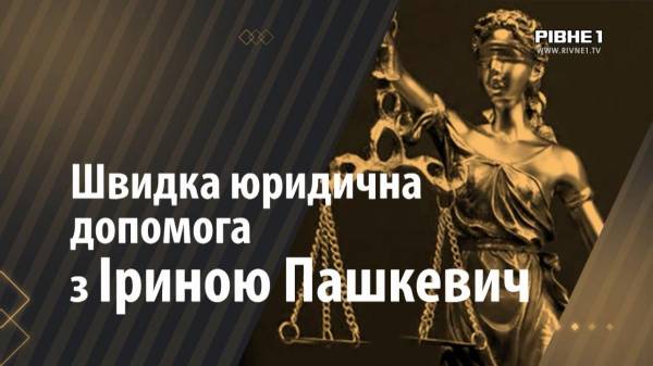 Чи мають право забирати чоловіків до ТЦК з вулиці? - ШВИДКА ЮРИДИЧНА ДОПОМОГА З ІРИНОЮ ПАШКЕВИЧ - INFBusiness