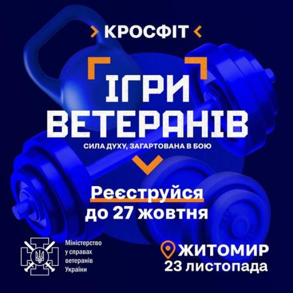 "Ігри Ветеранів": триває реєстрація на змагання з кросфіту та кіберспорту - INFBusiness