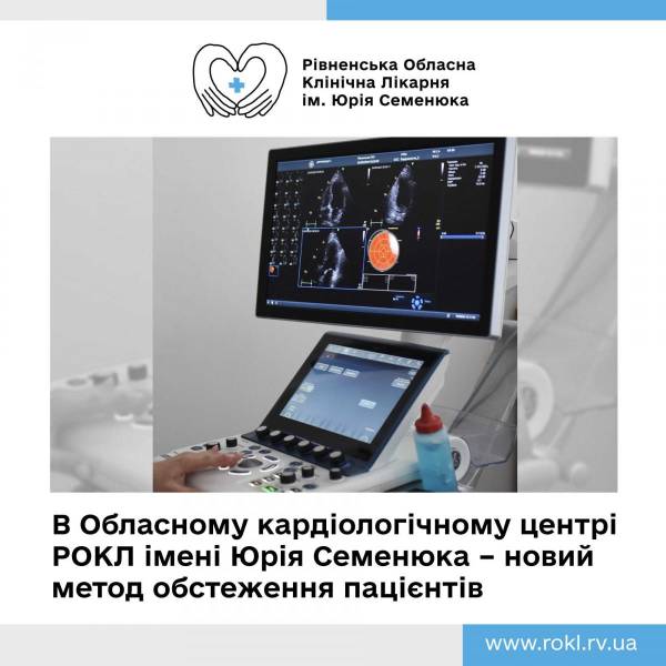 На Рівненщині почали застосовувати інноваційну методику діагностики серця - INFBusiness