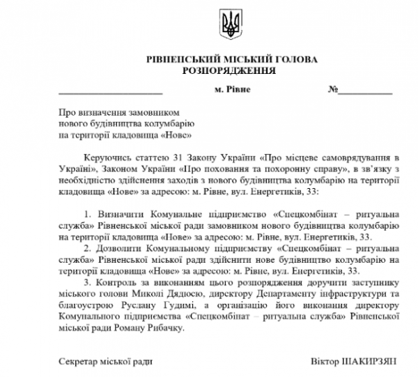 На території рівненського кладовища збудують колумбарій - INFBusiness