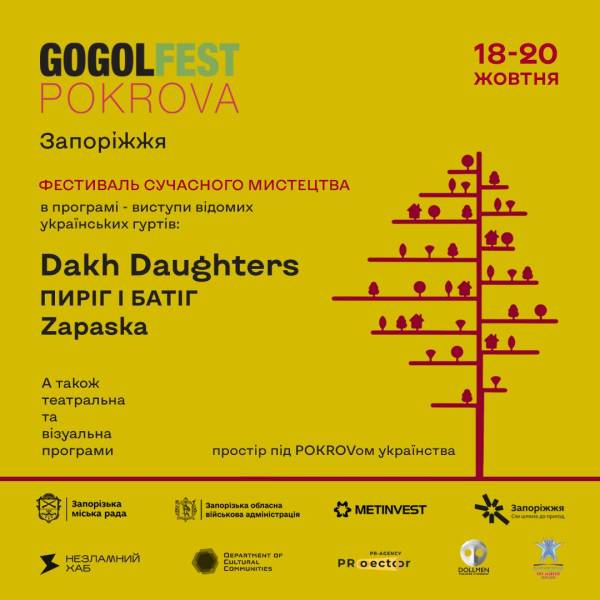 У Запоріжжі вперше відбудеться фестиваль GogolFest Pokrova - INFBusiness