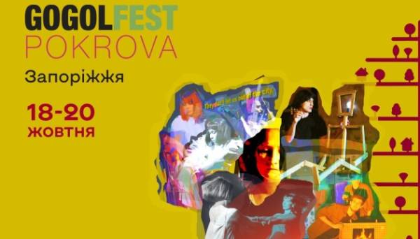 Зібрані на GogolFest Pokrova гроші спрямують для підтримки військових на Запорізькому напрямку - INFBusiness