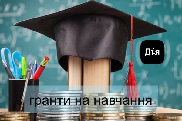 У Рівненській області шість закладів освіти надають гранти на навчання - INFBusiness