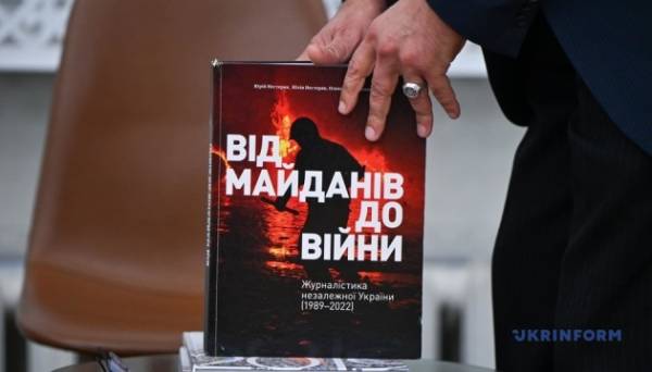 На Lviv BookForum презентували книгу про журналістику незалежної України «Від майданів до війни» - INFBusiness