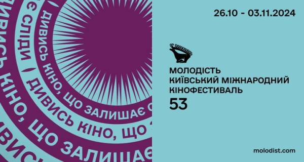 На кінофестивалі «Молодість» відбудеться п’ять українських прем’єр - INFBusiness