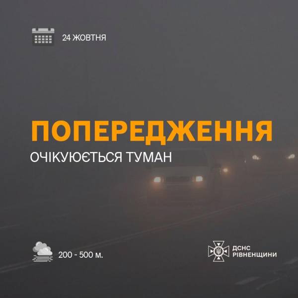 Рівненщина буде в тумані: синоптики прогнозують погіршення погодних умов - INFBusiness