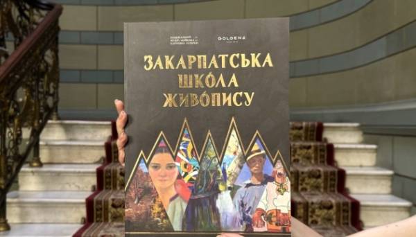Вийшла книга про 100 років творчості Закарпатської школи живопису - INFBusiness