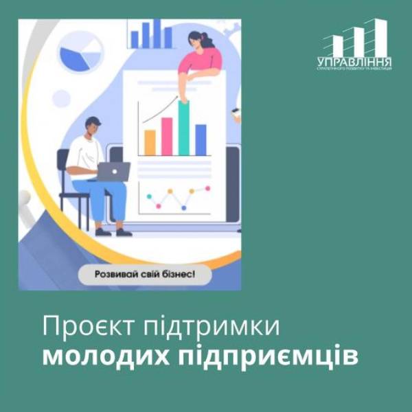 Молодим бізнесменам: підприємці Рівненської громади можуть отримати грант - INFBusiness