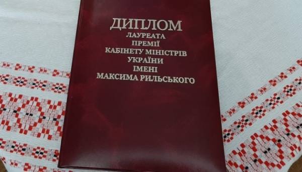 Уряд визначив переможців літературної премії імені Рильського - INFBusiness