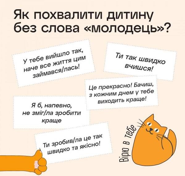 Що сказати дитині замість “Ти молодець”: в Україні видали корисну підбірку ідей для батьків