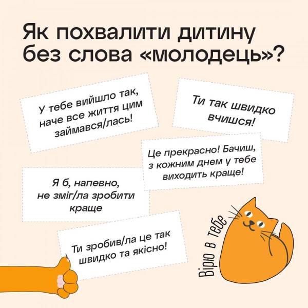 Що сказати дитині замість “Ти молодець”: в Україні видали корисну підбірку ідей для батьків - INFBusiness