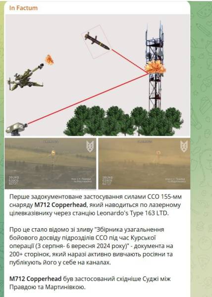 ЗСУ використали в Курській області американський снаряд M712 Copperhead, – Defense Express - INFBusiness