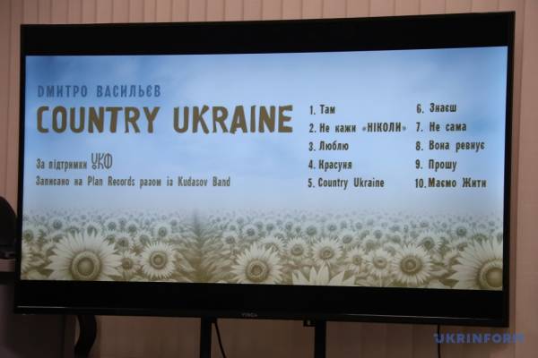 В Укрінформі презентували музичний альбом Дмитра Васильєва «Country Ukraine» - INFBusiness