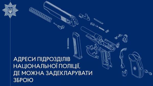 Де на Рівненщині можна задекларувати зброю? - INFBusiness