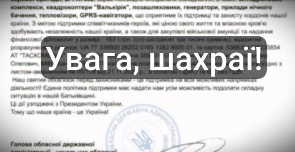 Шахраї вимагають гроші з бізнесу від імені Рівненської ОДА - INFBusiness