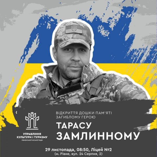 У Рівному відбудеться відкриття дошки пам’яті загиблому Герою Тарасу Замлинному - INFBusiness