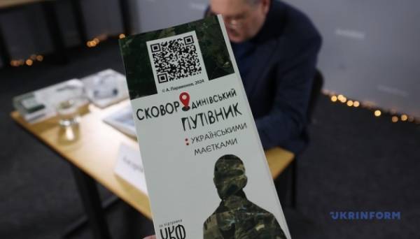 У Харкові презентували «Сковородинівський путівник українськими маєтками» - INFBusiness