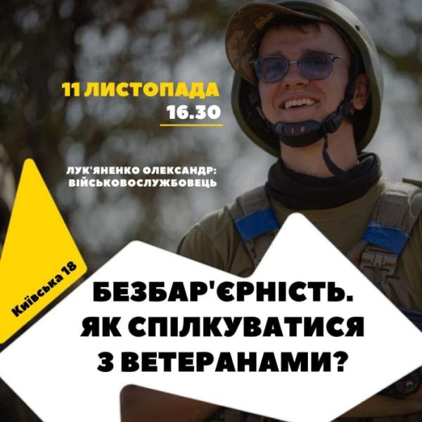 У Рівному проведуть тренінг «Як спілкуватися з ветеранами?» - INFBusiness