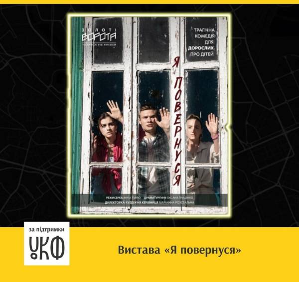 У Києві відбудеться прем’єра вистави про депортованих Росією підлітків - INFBusiness