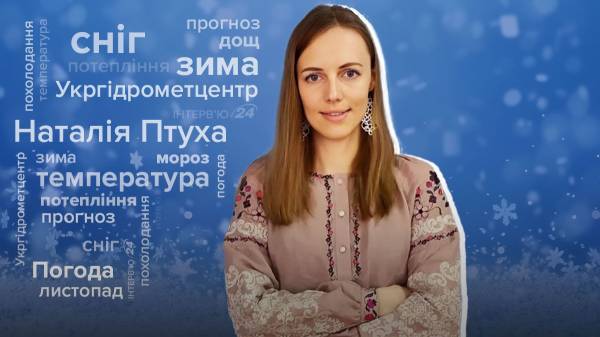 Коли потепліє, чи будуть снігопади, мороз, рання зима: інтерв'ю з синоптикинею Укргідрометцентру - INFBusiness