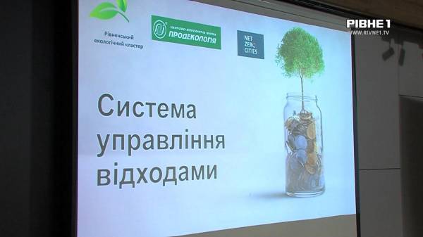 У Рівному обговорили, як переробка сміття знизить рівень CO2 в атмосфері (ВІДЕО) - INFBusiness