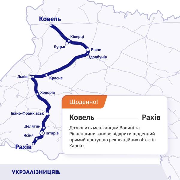 Через Рівне в Карпати: "Укрзалізниця" запускає новий потяг - INFBusiness