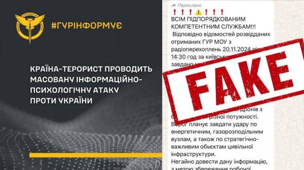 Ворог розсилає фейк про загрозу «особливо масованого» ракетно-бомбового удару по українських містах - INFBusiness