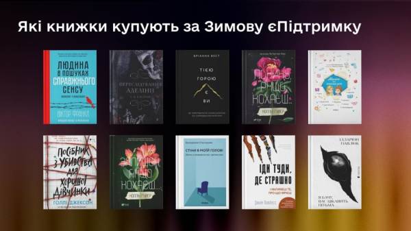 Які книги найчастіше купували українці за тисячу гривень «Зимової єПідтримки» - INFBusiness