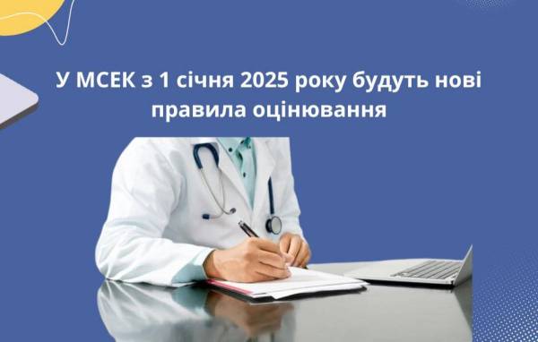 У МСЕК будуть нові правила оцінювання - INFBusiness