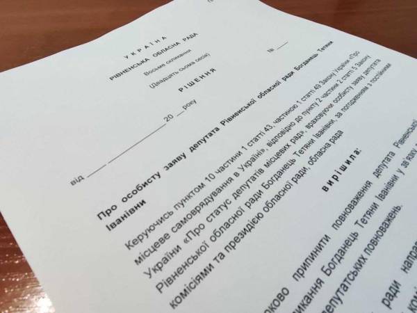 Депутатка Рівненської облради хоче скласти повноваження - INFBusiness