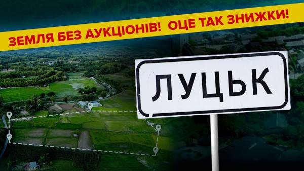 Бізнес на державі чи "не все так однозначно"․ Як луцькі депутати продавали землі – аналіз - INFBusiness