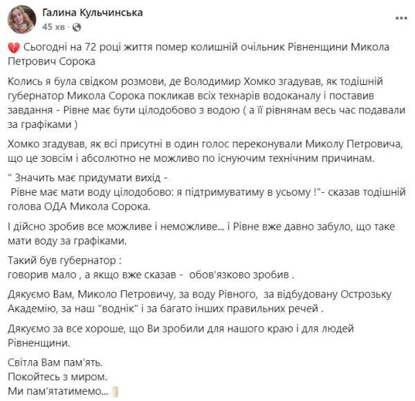 З життя пішов колишній голова Рівненської облдержадміністрації Микола Сорока - INFBusiness