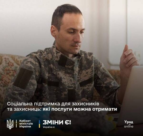 Соціальна підтримка для захисників та захисниць: про що варто знати