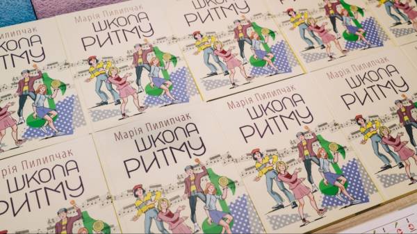 «Школа ритму»: у Києві презентували книгу української етнографині Марії Пилипчак - INFBusiness