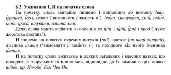 Новий правопис: повний текст та основні зміни — журнал | «Освіторія» - INFBusiness