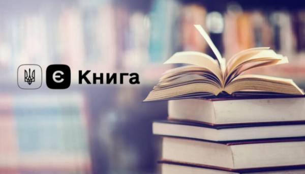 На виплати у програмі «єКнига» зареєструвалися вже близько 30 тисяч українців - INFBusiness