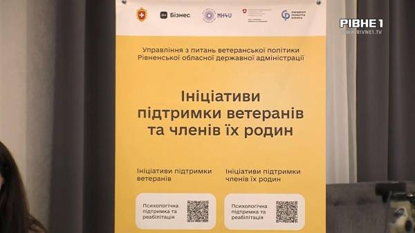 Як ветерану відкрити власну справу: У Рівному провели діалог влади та бізнесу (ВІДЕО) - INFBusiness